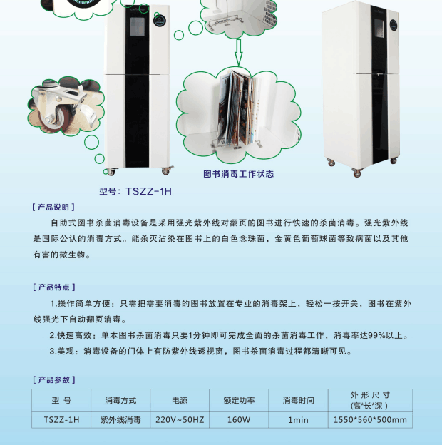 圖書殺菌機,圖書消毒機,圖書殺菌消毒機TSZZ 