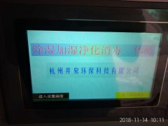 檔案庫房恒濕、消毒和凈化的